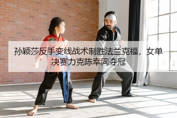 sun-ying-sha-fan-shou-bian-xian-zhan-shu-zhi-sheng-fa-lan-ke-fu-nv-dan-jue-sai-li-ke-chen-xing-tong-duo-guan-2-119.jpg